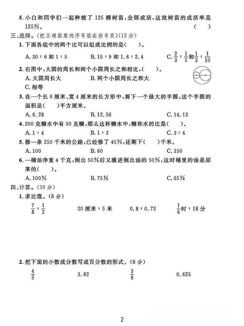 六年级上冀教版数学期中测试卷2