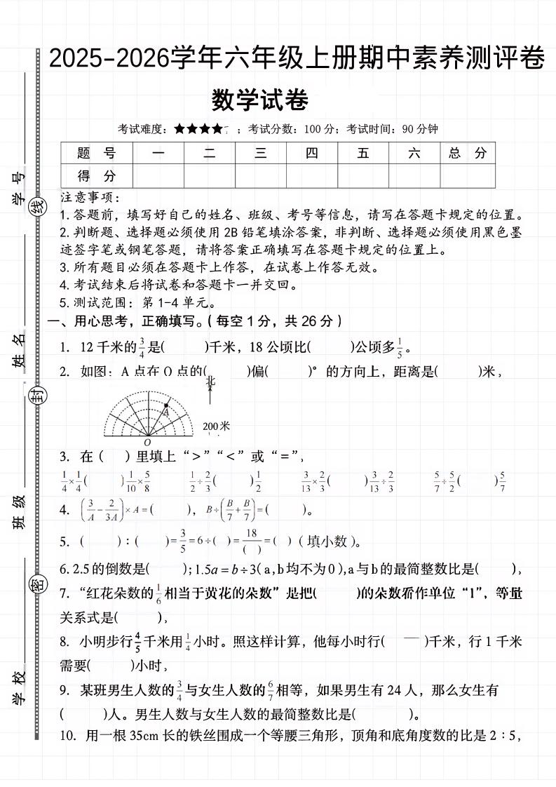 六上《数学期中素养测评卷》人教