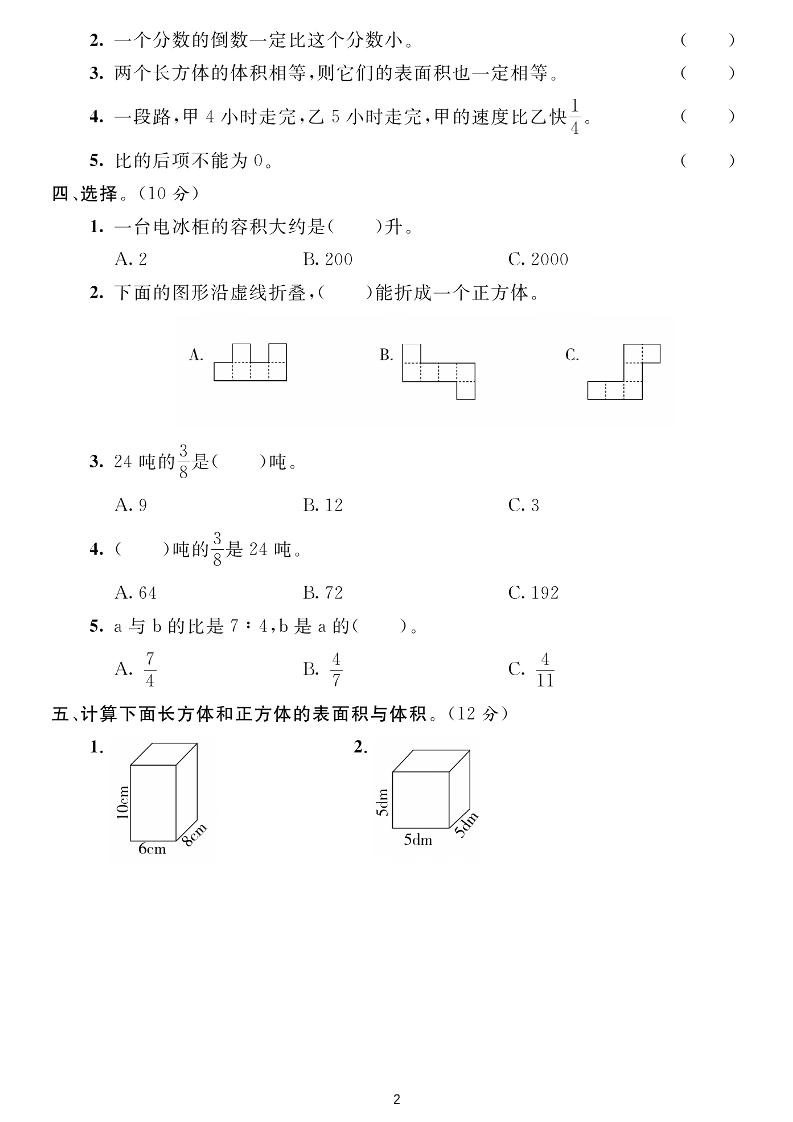 六年级上数学期中测试卷1《苏教版》