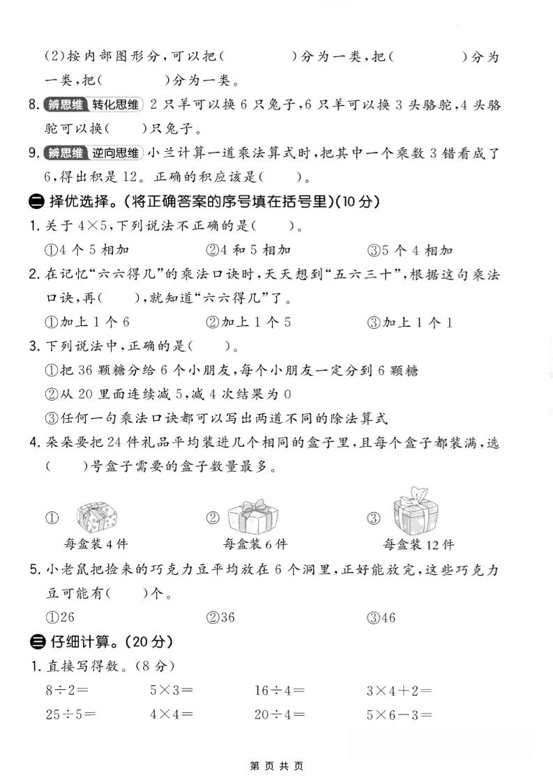二年级上人教版数学期中模拟测试卷2
