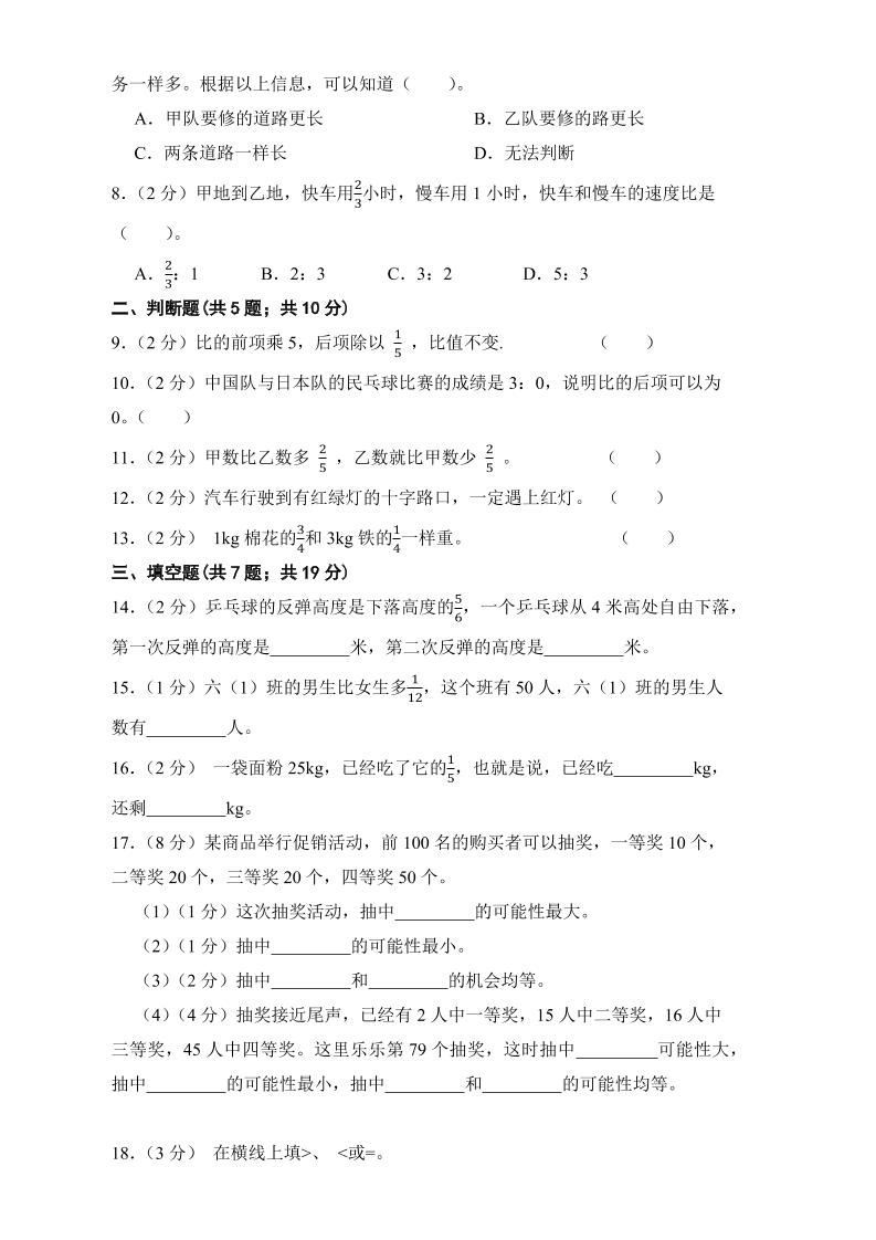 六年级上数学期中测试卷2《青岛63版》