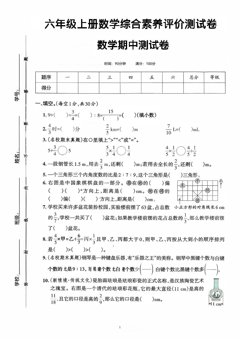 六年级上数学期中综合素养测评卷