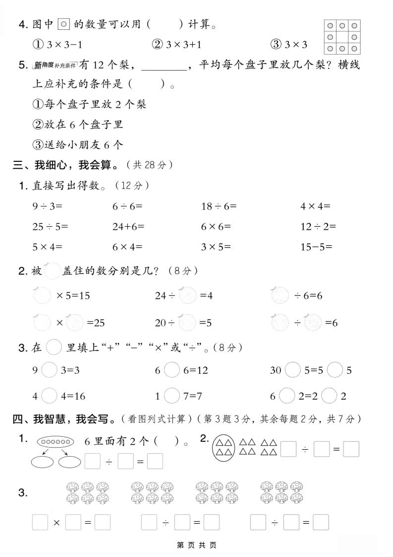 二年级上人教版数学期中模拟测试卷1
