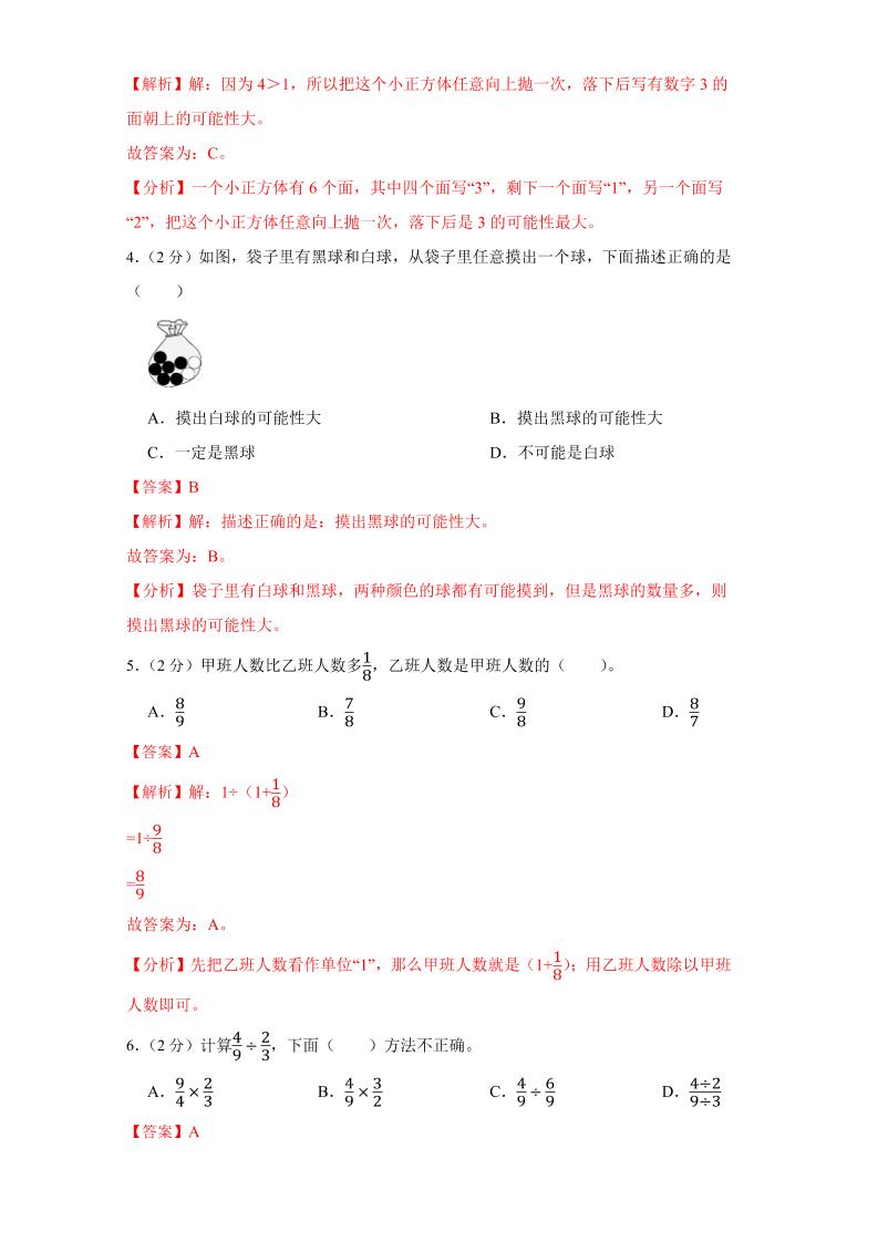 六年级上数学期中测试卷2答案《青岛63版》