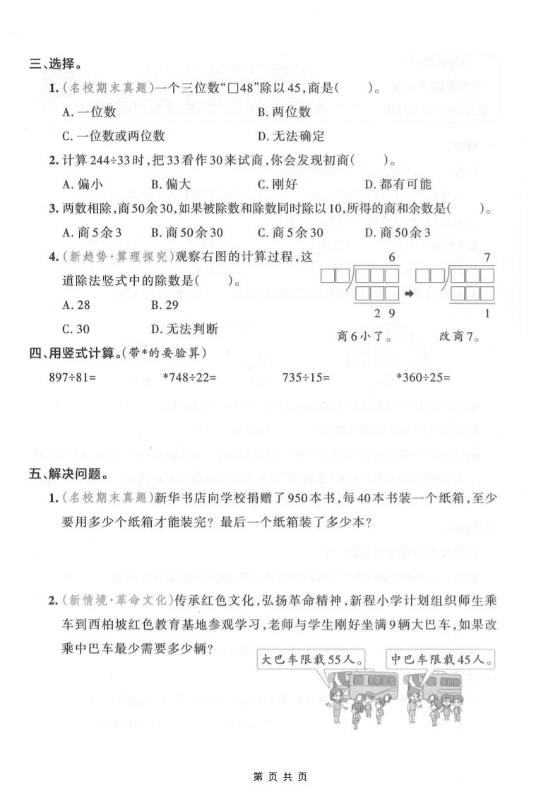 四年级上数学除数是两位数的除法专项练习