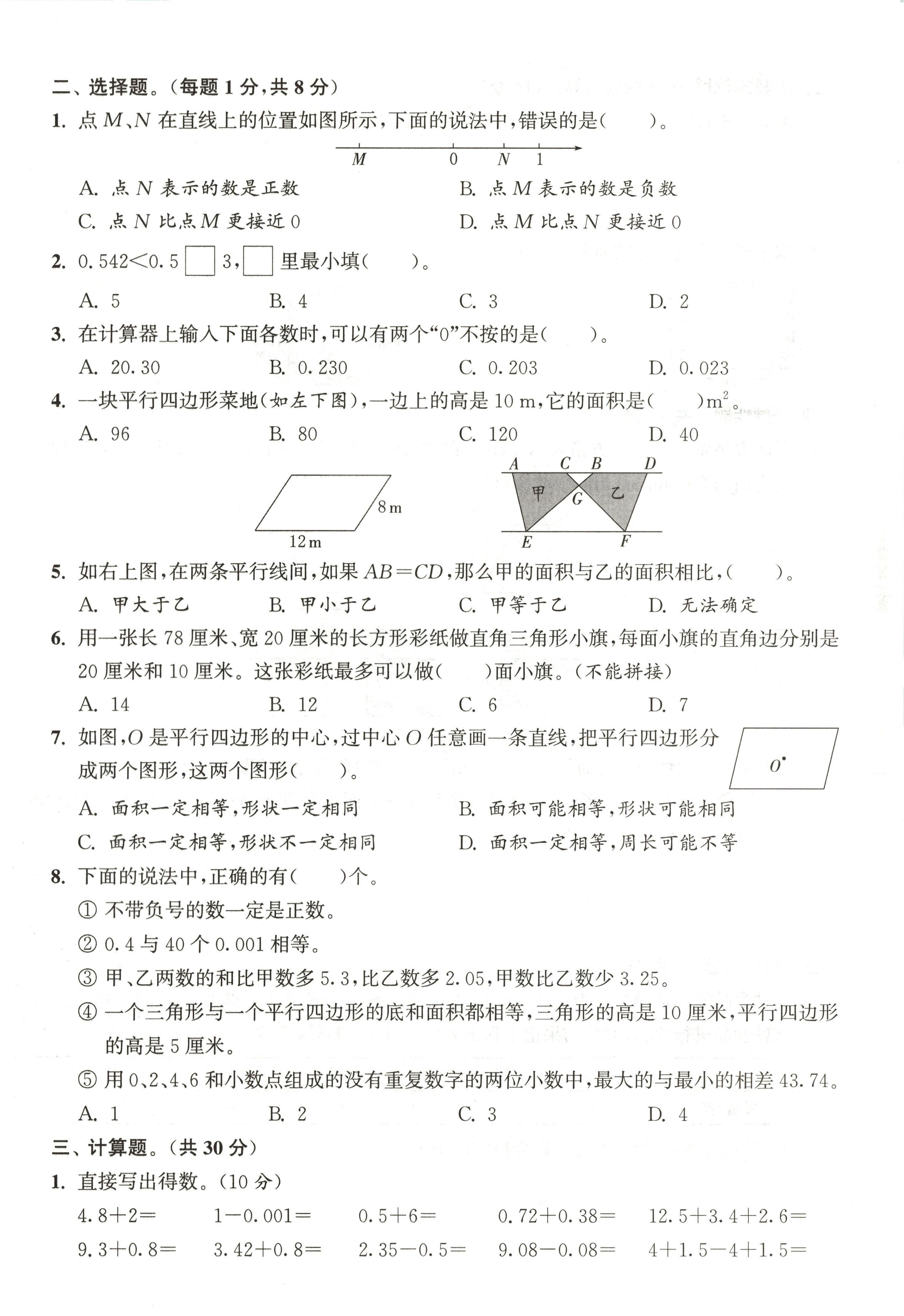 2025-2026学年五年级上册数学苏教版-期中试卷1