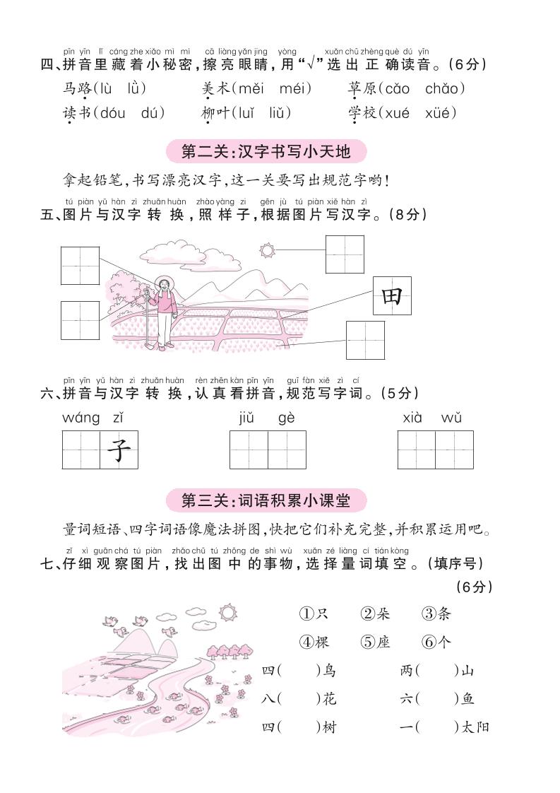 25秋一上语文期中综合测评卷（一）含答案5页