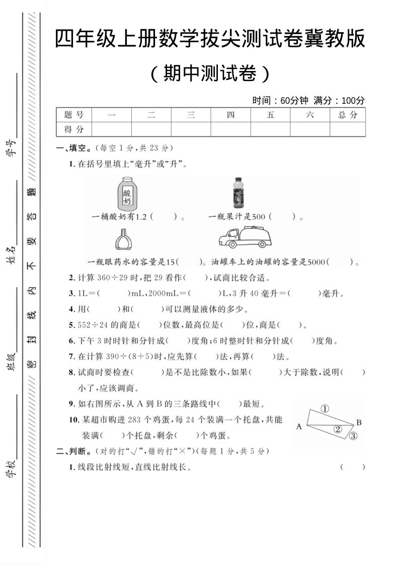 四年级上数学期中测试卷《冀教版》