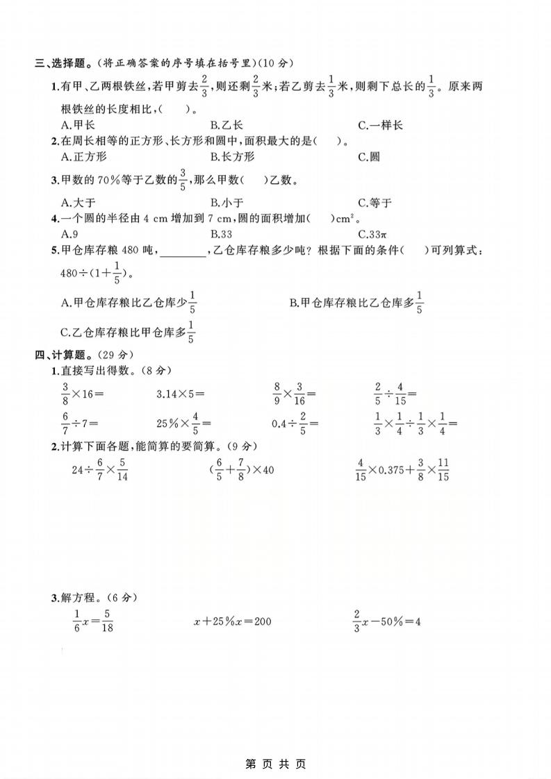 六年级上数学期中测试卷3《北师版》