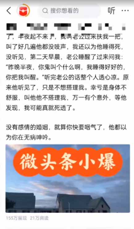 AI一键生成，头条原创情感故事，新手0粉也可日入1000+