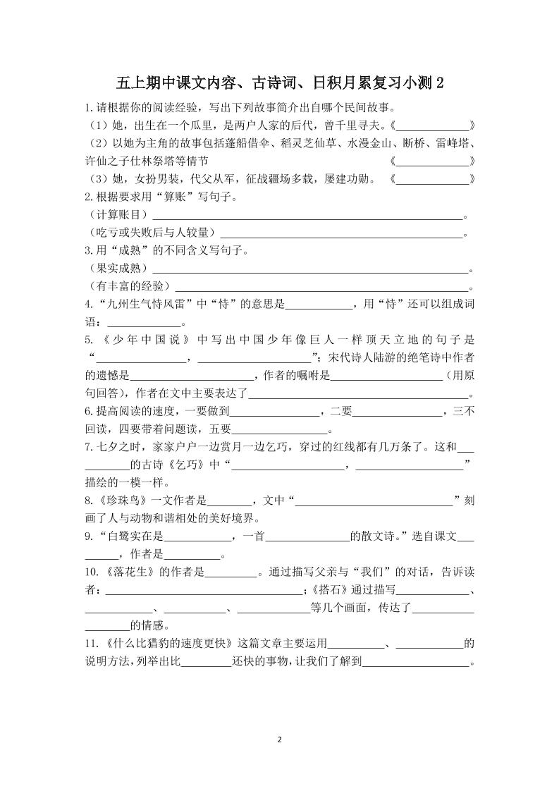 五上语文期中古诗词日积月累复习小测（附答案）