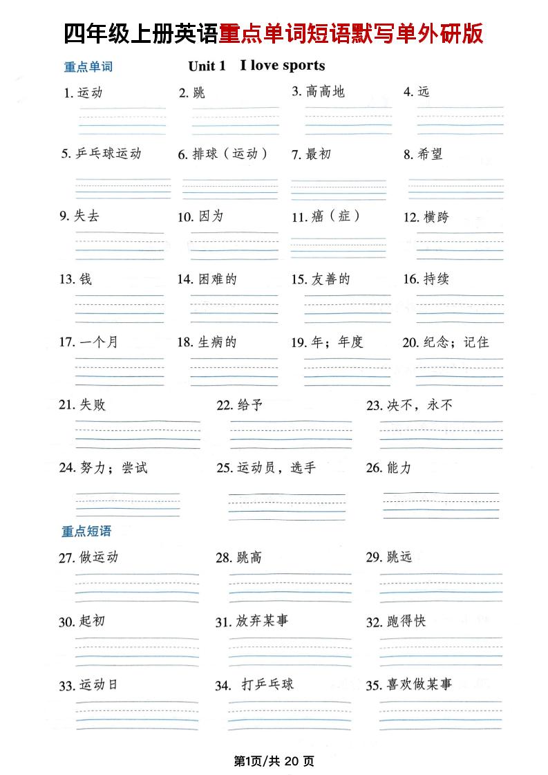 四年级上外研版英语单词短语默写单
