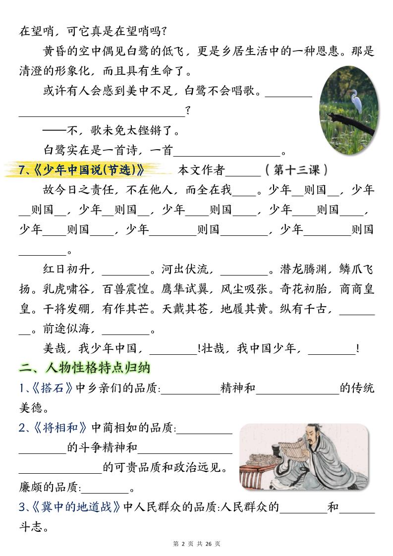 五年级上册语文期中总复习重点知识点归纳整理填空（空白）