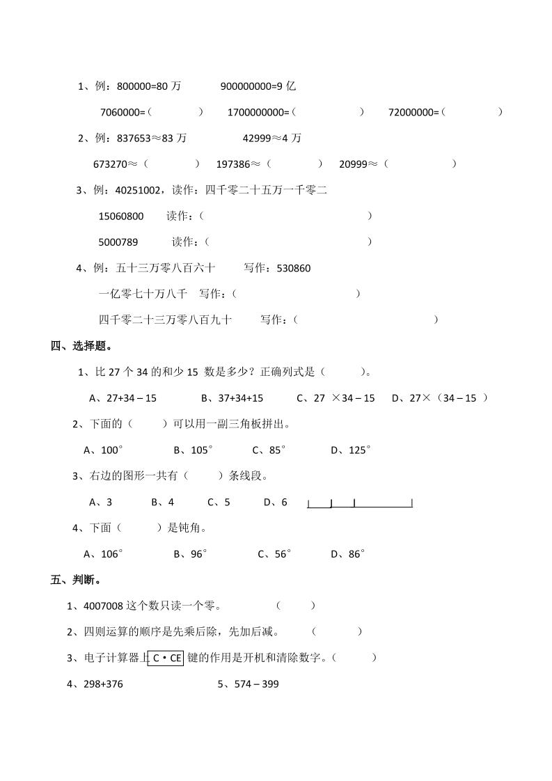 四上西师版数学期中检测卷.4