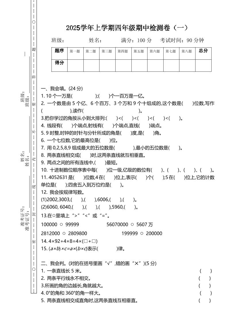 四上北师大数学期中检测卷.1