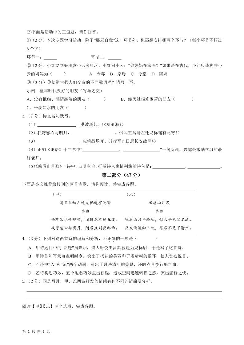 七年级上语文期中模拟卷1