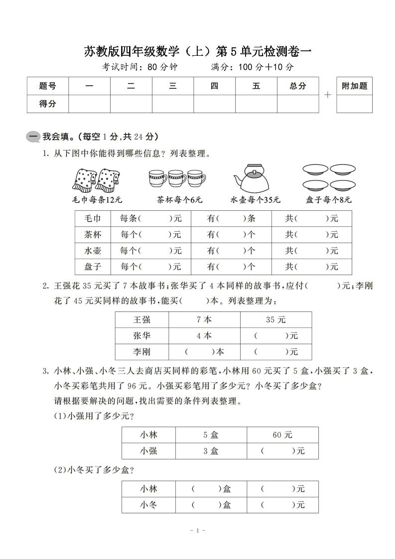 四年级上数学第五单元检测卷2《苏教版》