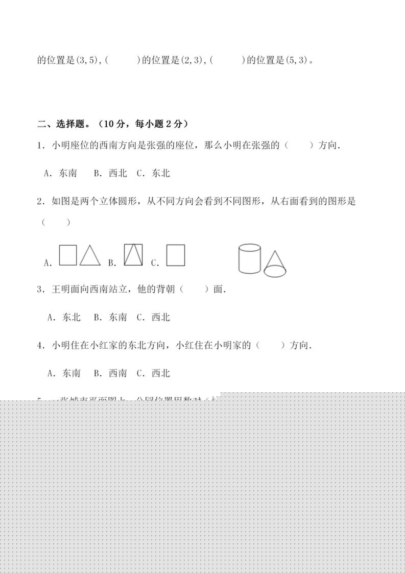 四年级上数学第五单元检测试卷1《北师版》
