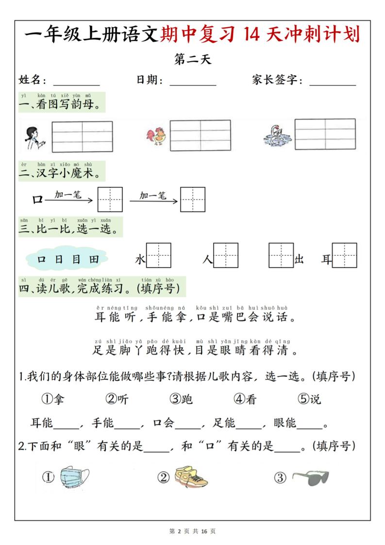 25新一上语文期中复习14天冲刺计划（含答案16页）
