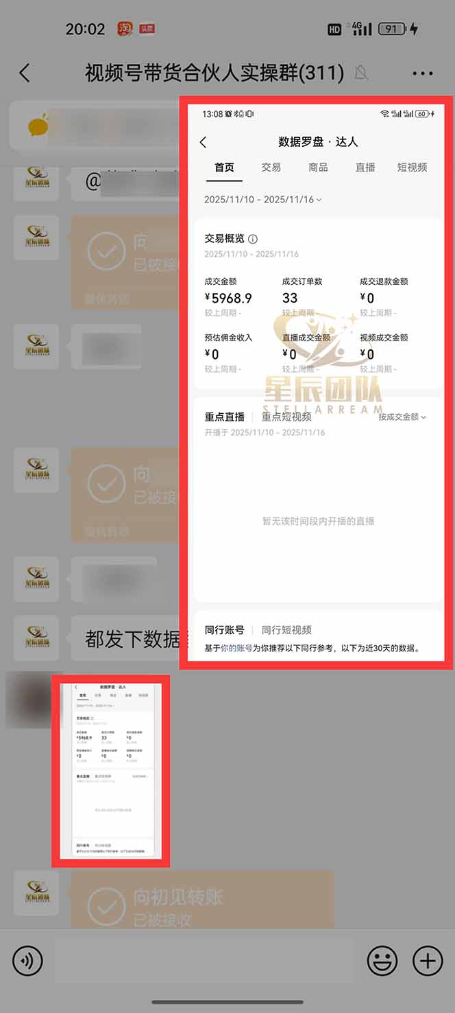 11月~12月视频号分成最新玩法，小白单日轻松收益1000+