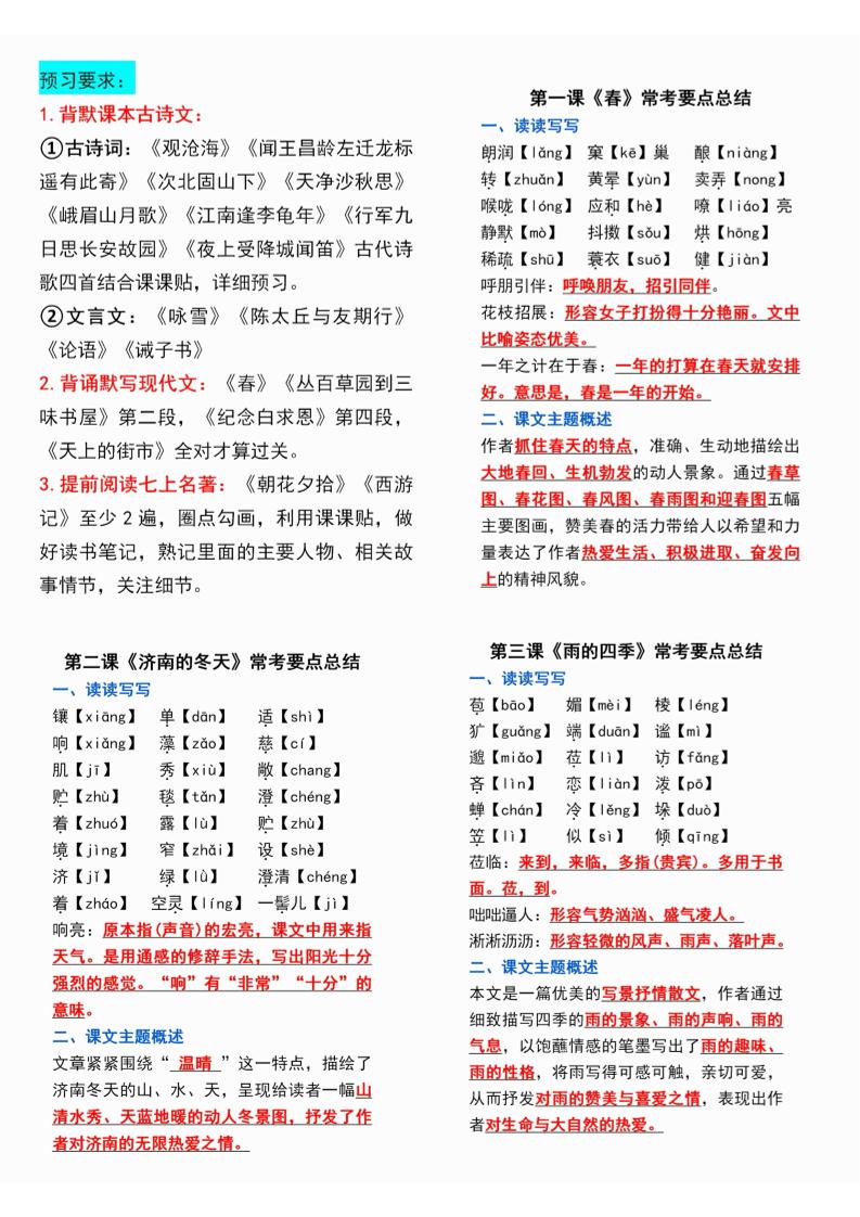 七年级上语文课课贴