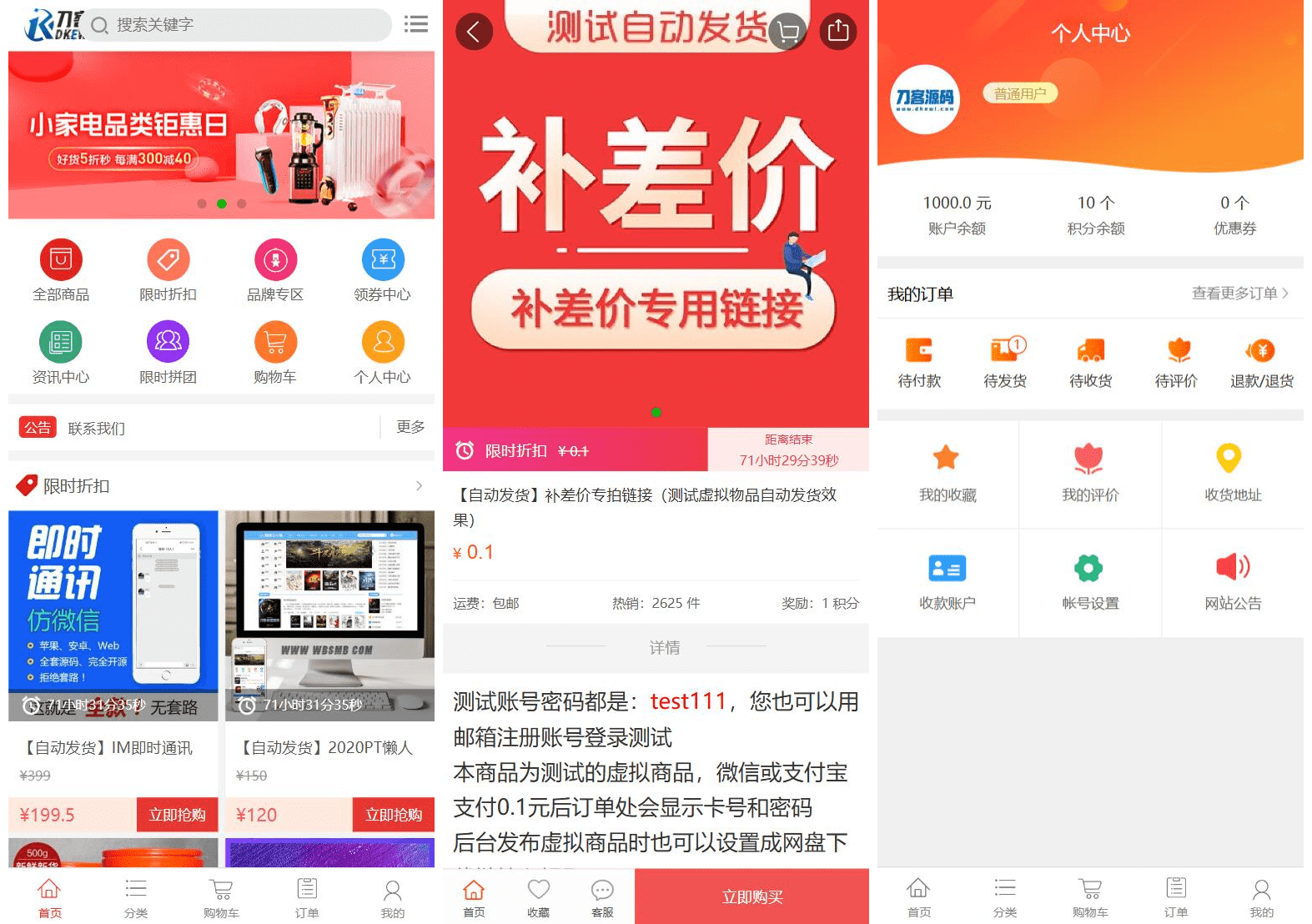 最新个人购物商城系统源码 团购/折扣/秒杀 B2C商城