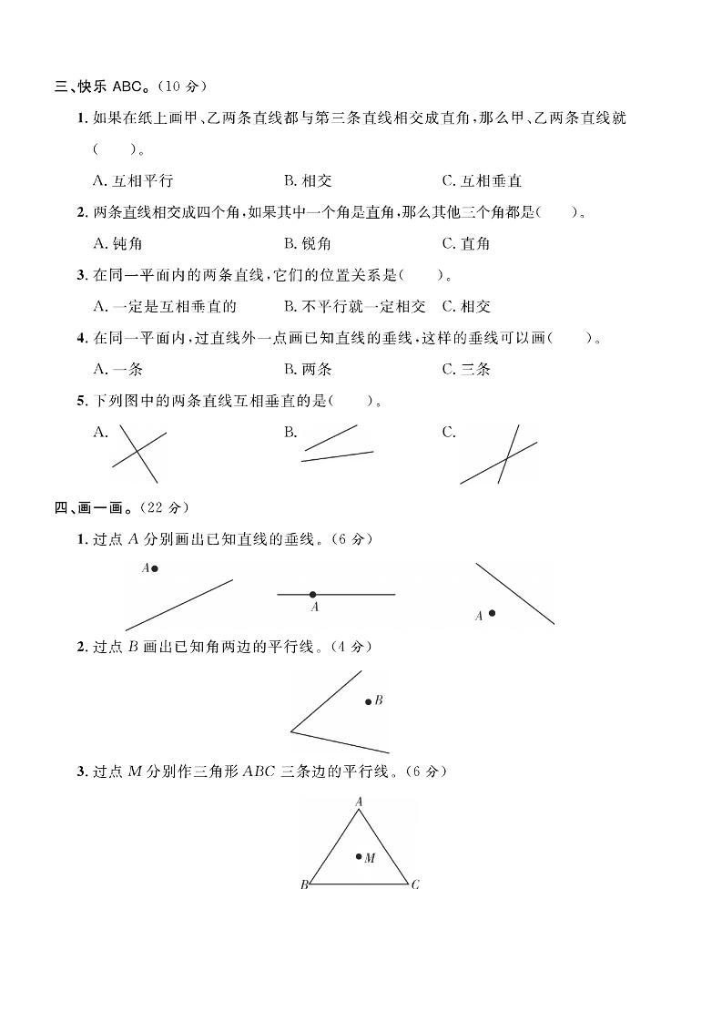 四年级上数学第五单元拔尖测试卷《西师版》
