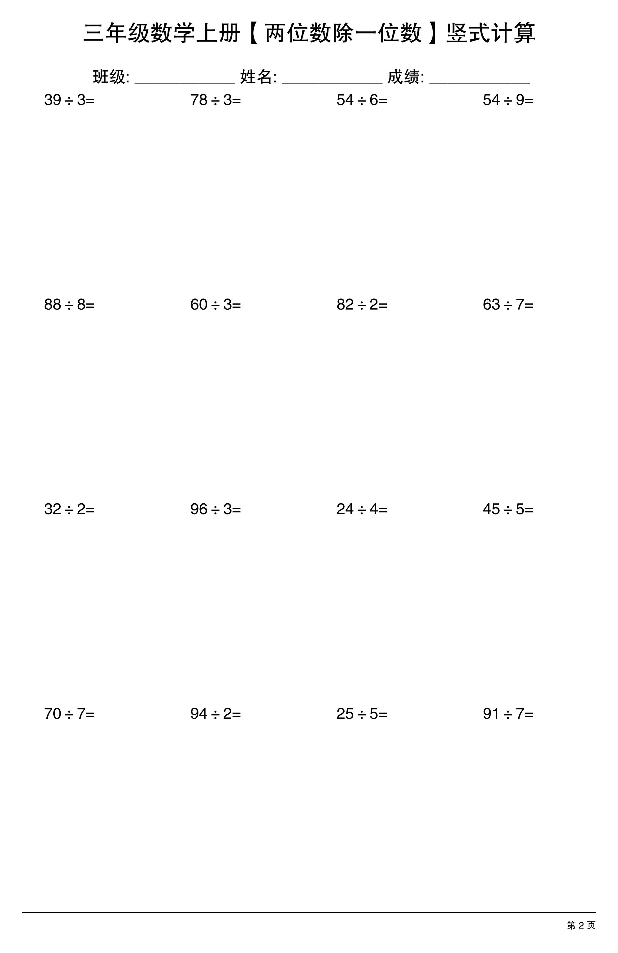 三上数学【两位数除一位数】竖式计算