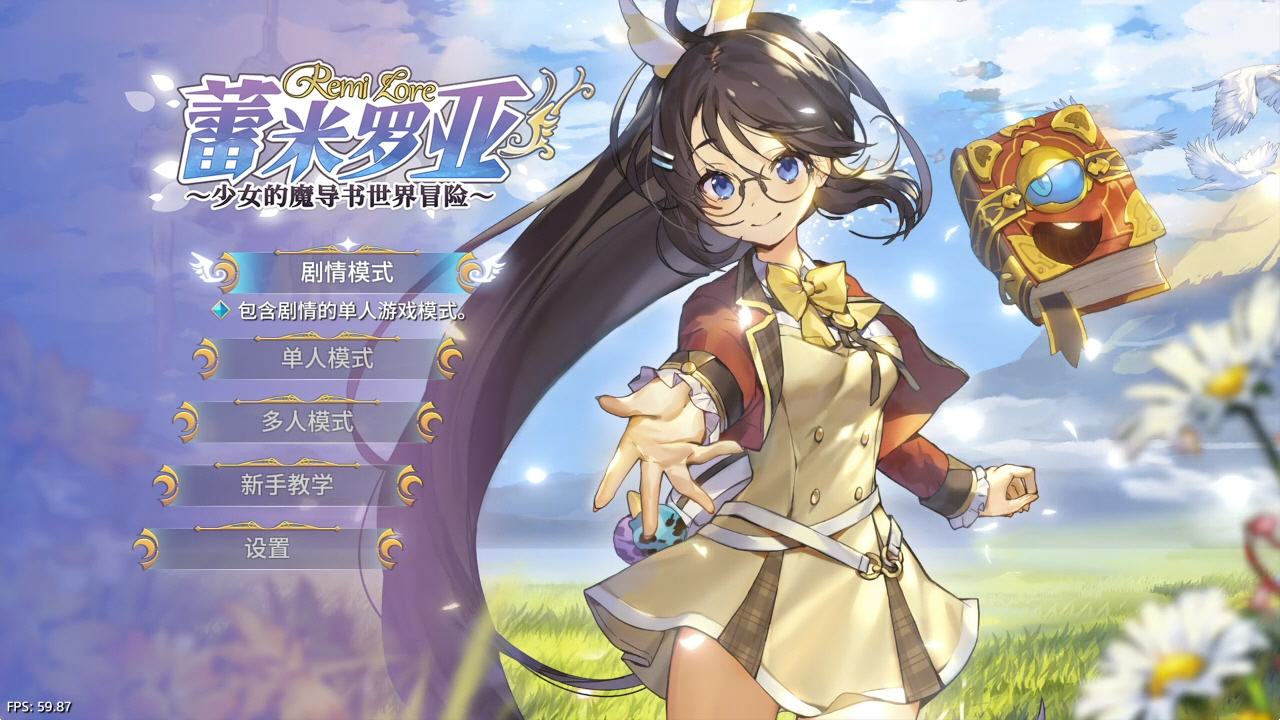 【5.05】《蕾米罗亚：少女的魔导书世界冒险》PS4日版中文下载- 含V1.02