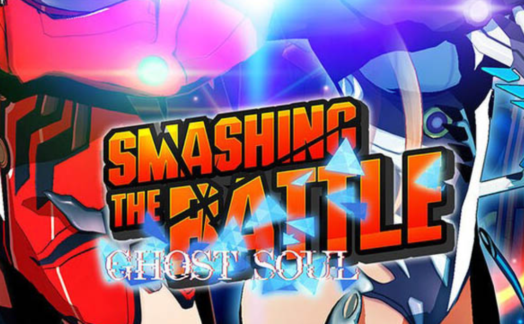 《粉碎之战・幽灵灵魂 SMASHING THE BATTLE GHOST SOUL》Switch日文版NSP下载