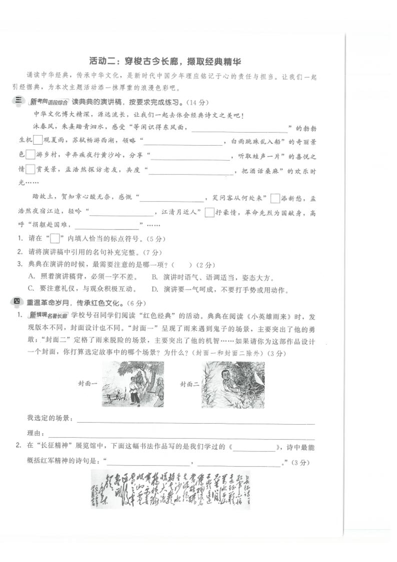 2025-2026学年六年级上册语文期中试卷1