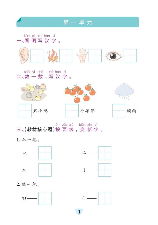 一年级上语文默写通关训练