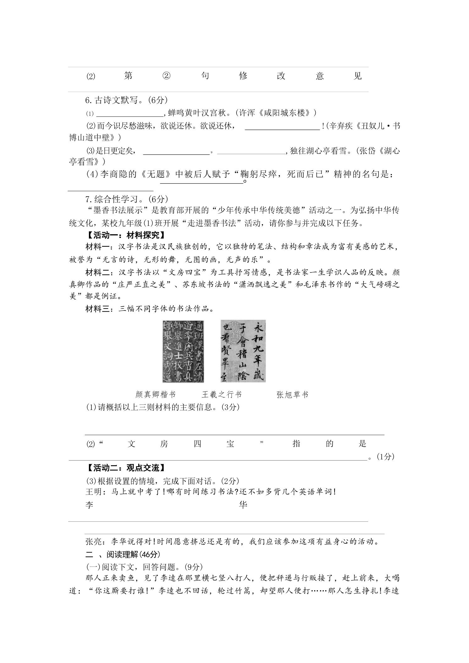 九年级上语文第六单元检测卷