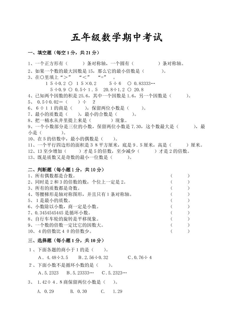 五年级上数学期中检测卷4《北师版》