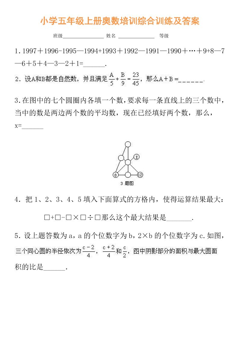 【五年级】必学奥数题-五上数学