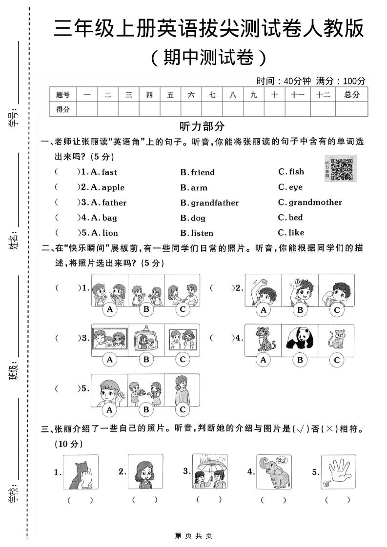 三年级上人教版英语期中拔尖测试卷2