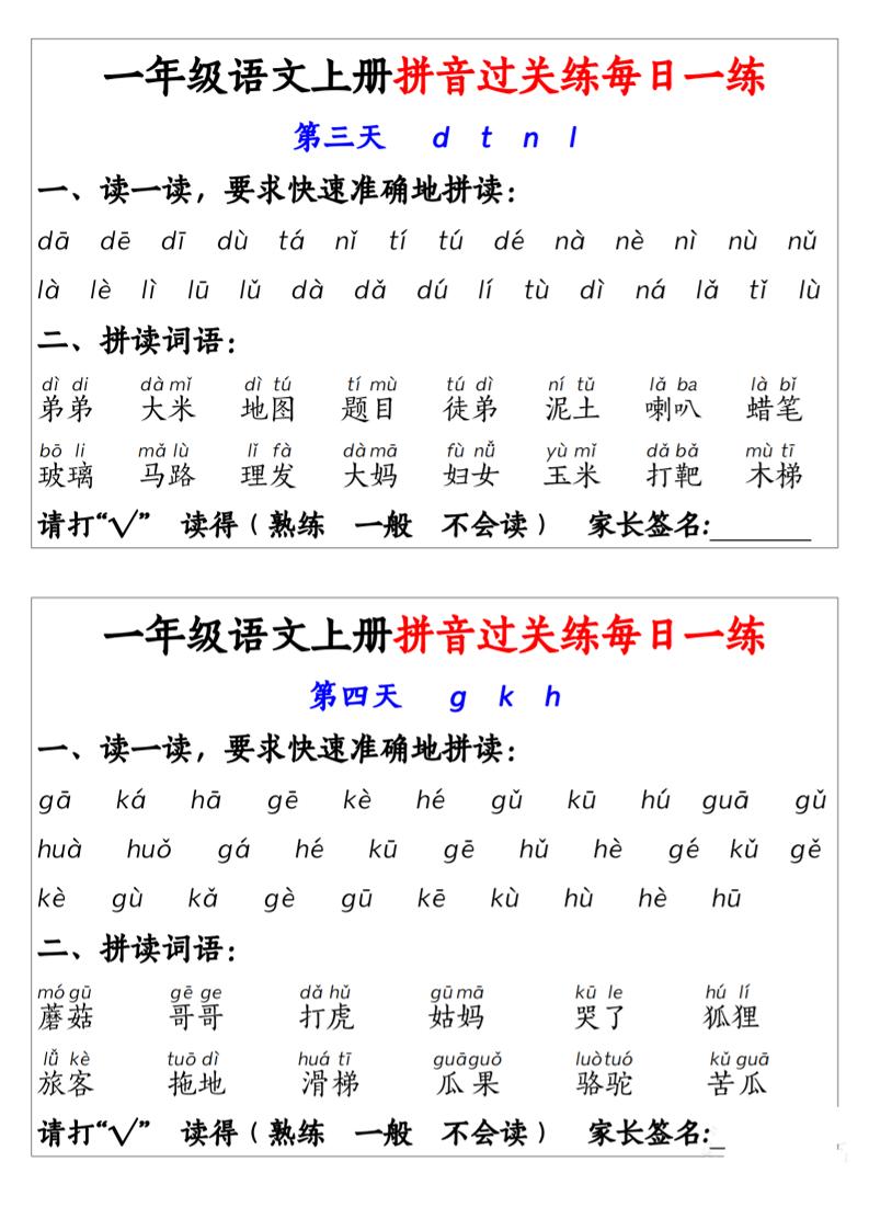 新一上语文拼音过关练每日一练14天7页