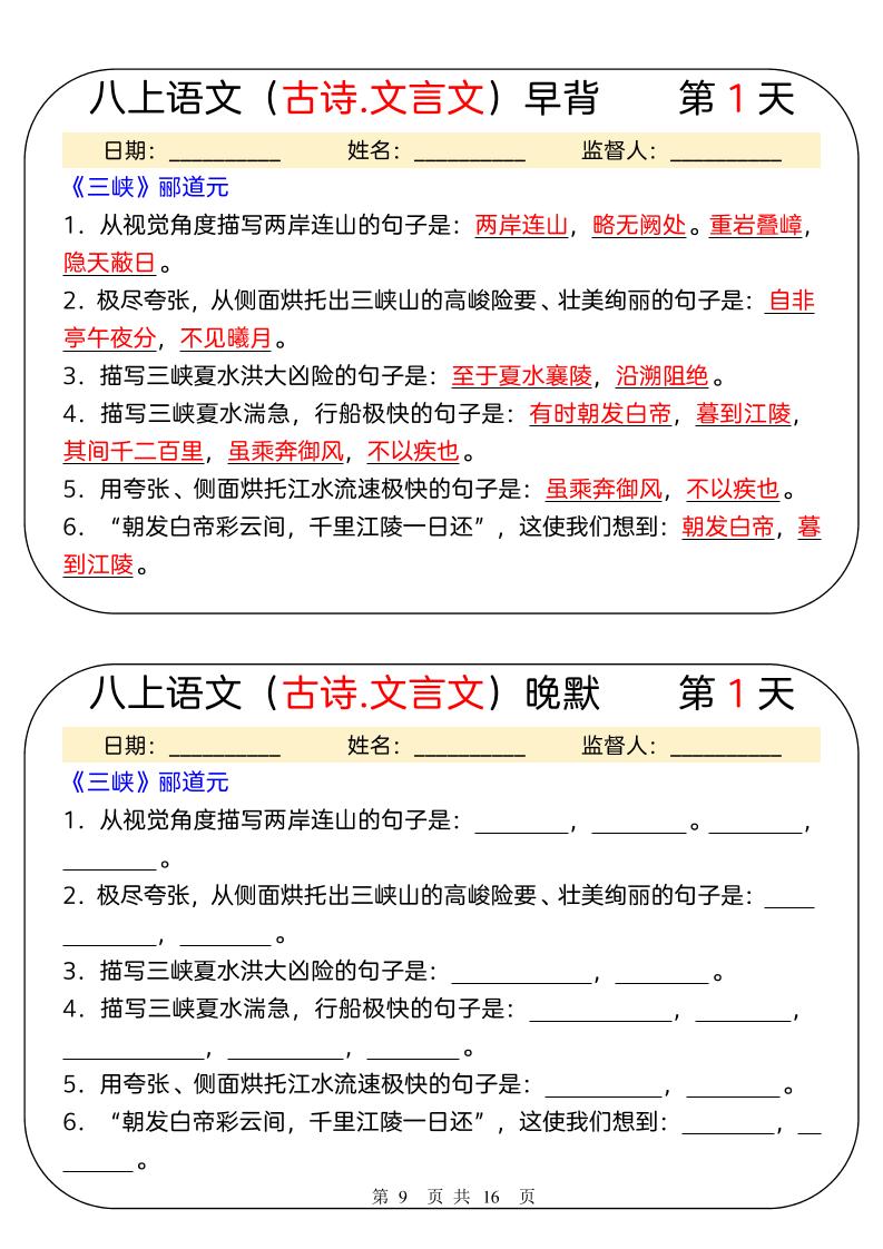 新八年级上语文早背晚默31天