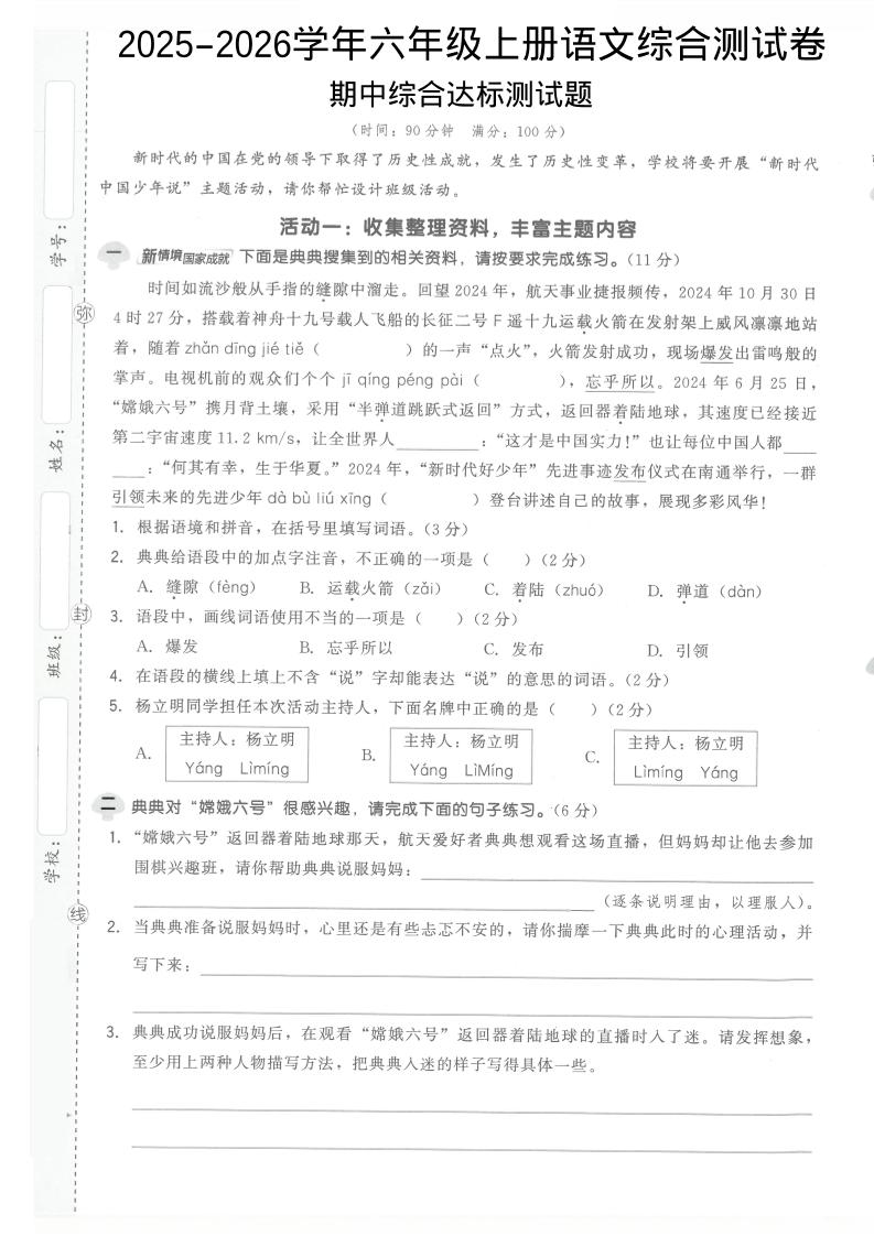 2025-2026学年六年级上册语文期中试卷1