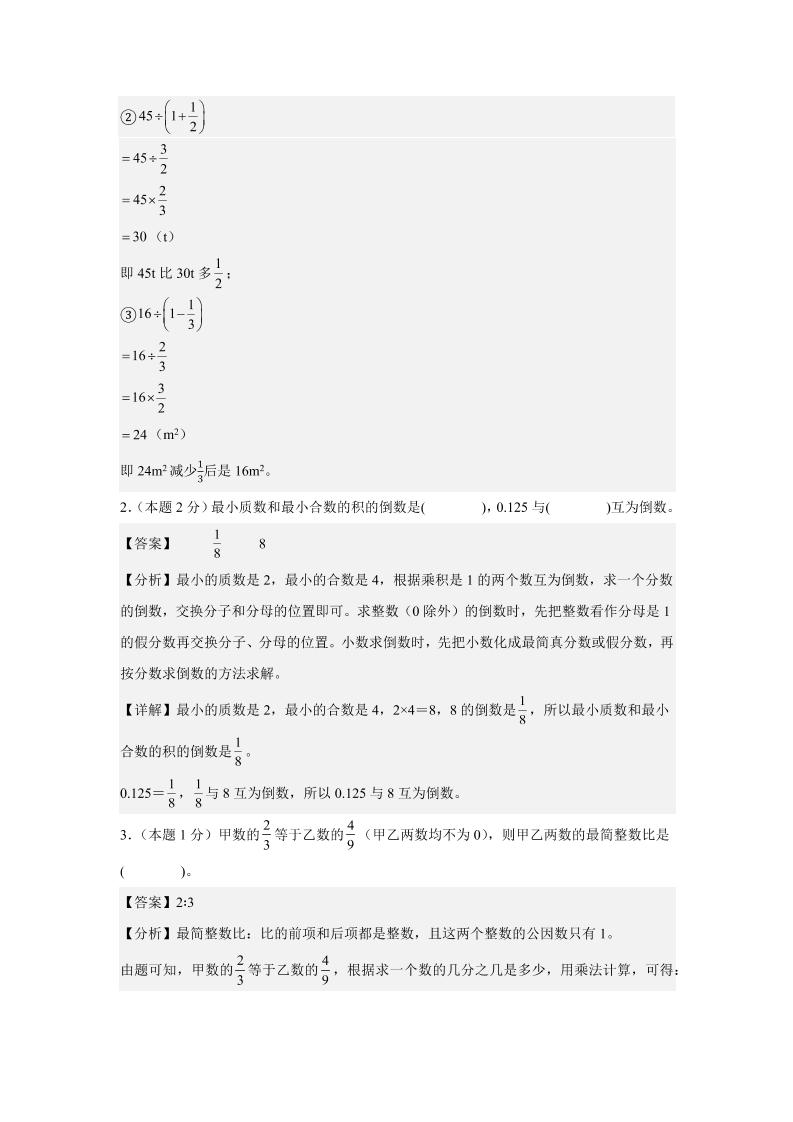 六年级上西师版数学期中测评卷2答案