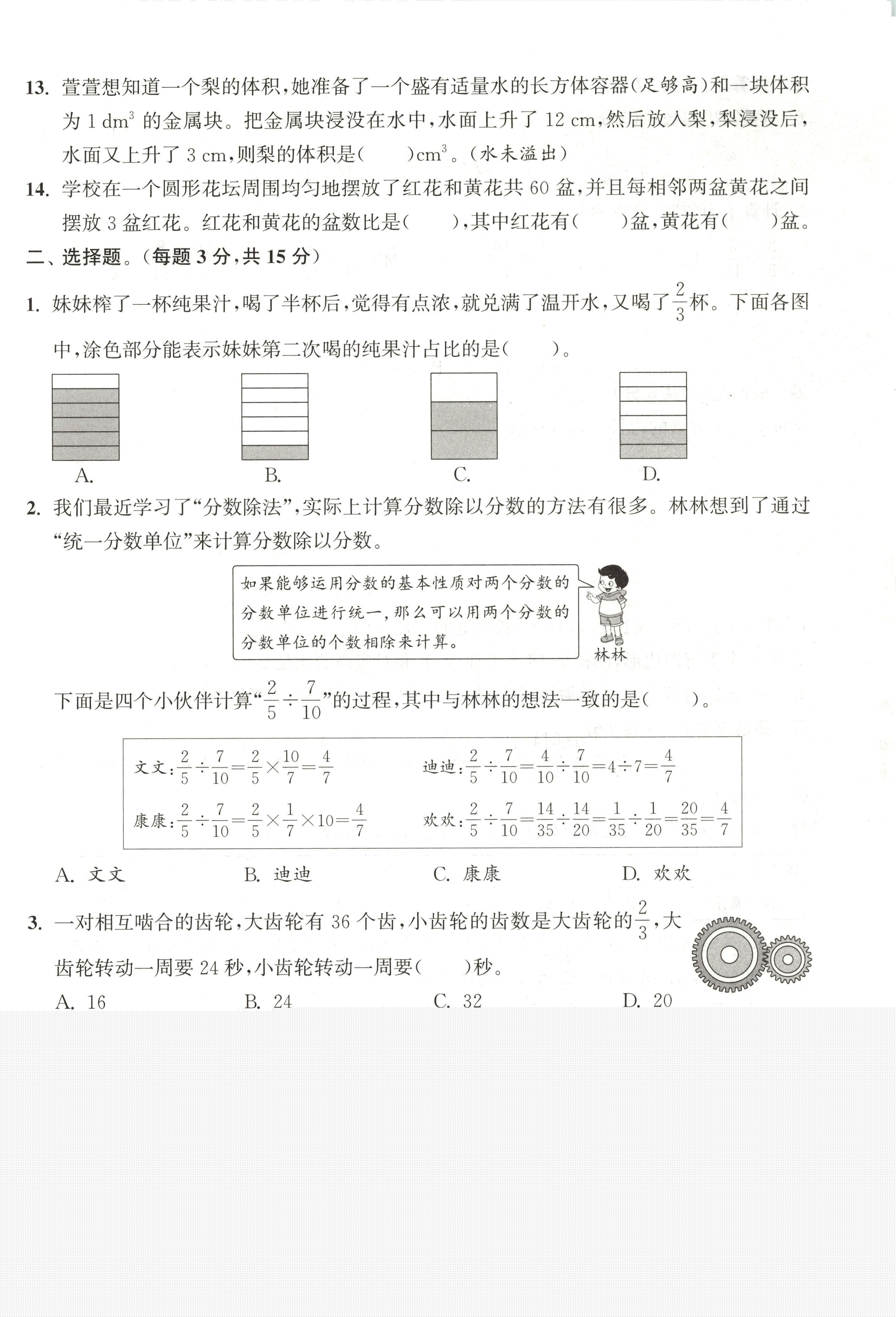 2025-2026学年六年级上册数学苏教版-期中试卷2