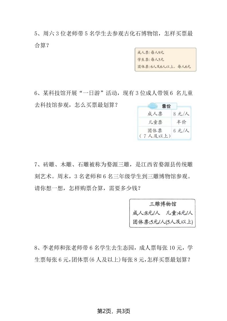 三上数学“购票问题”专项练习3页