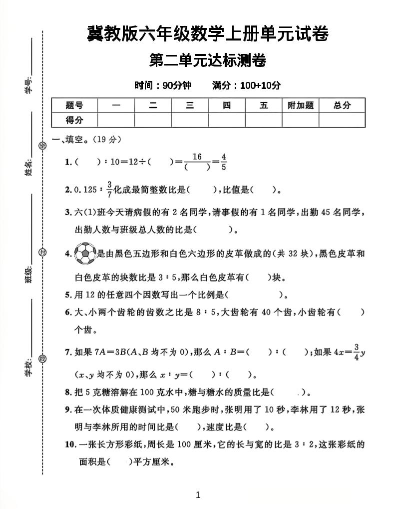 六年级上冀教版数学第二单元试卷1