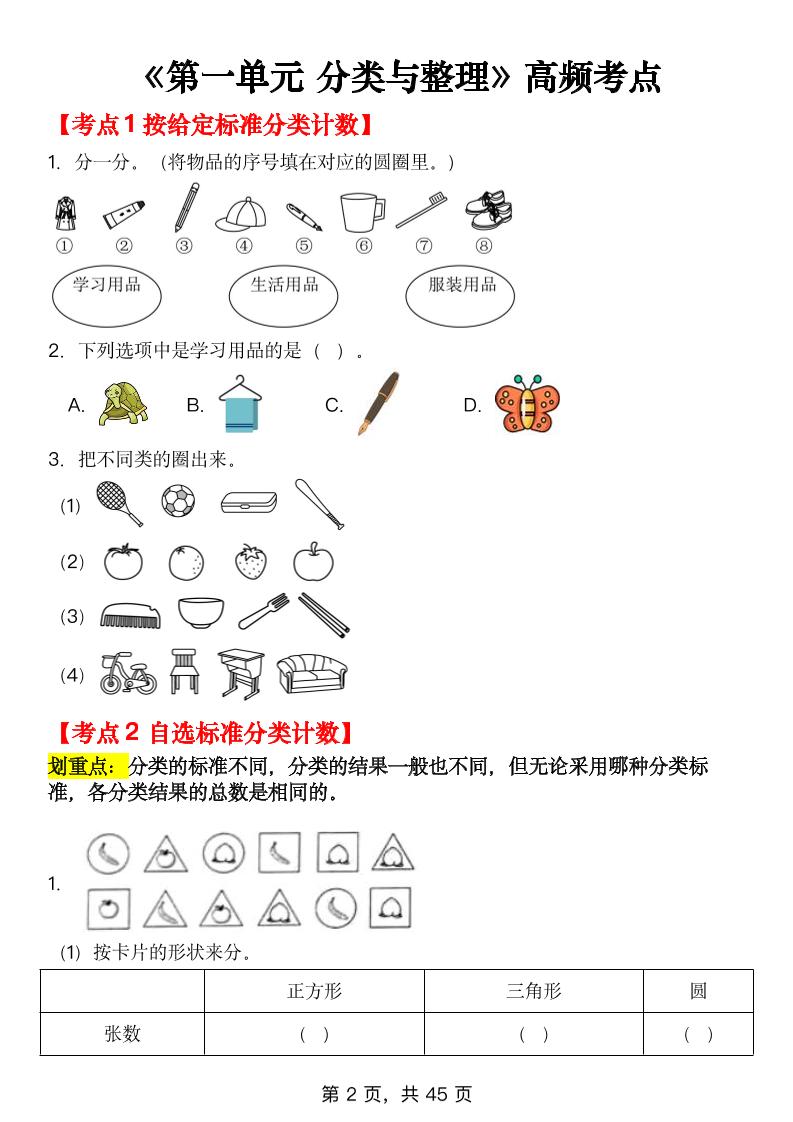 25新二上数学全册知识点+高频考点+综合练习（全册1-5单元）45页