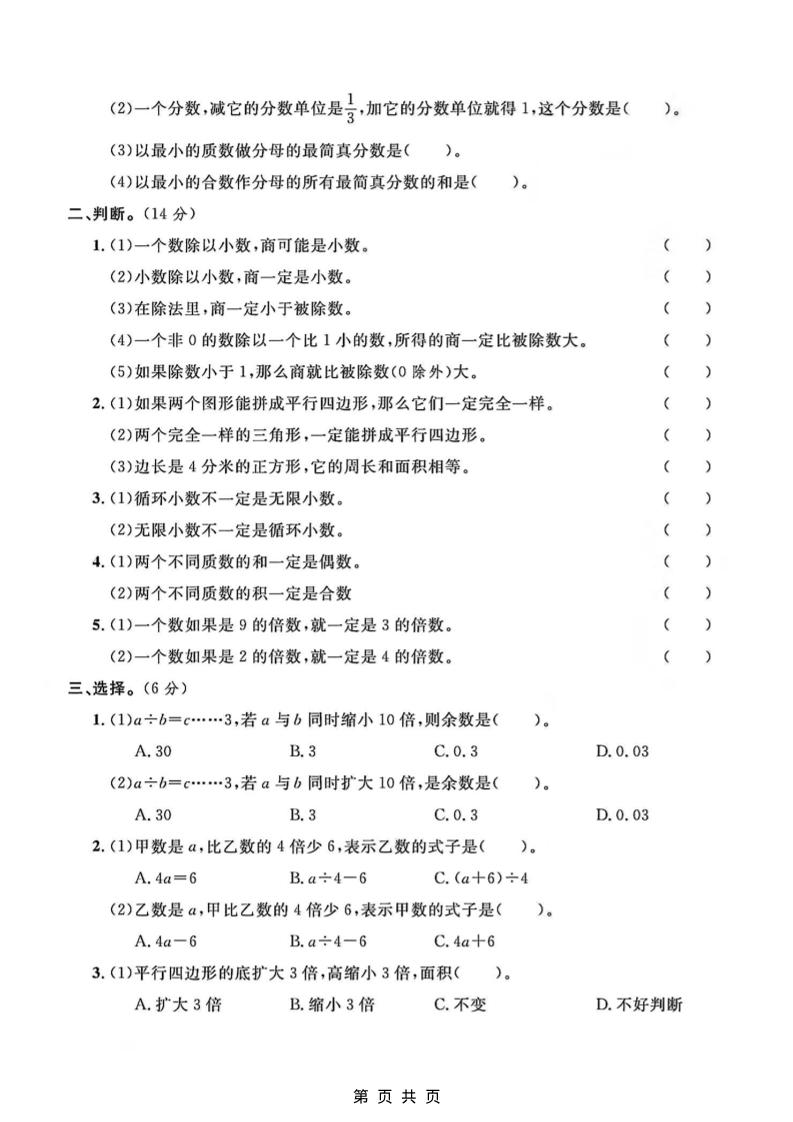 五年级上数学易混题专项测试卷《北师版》