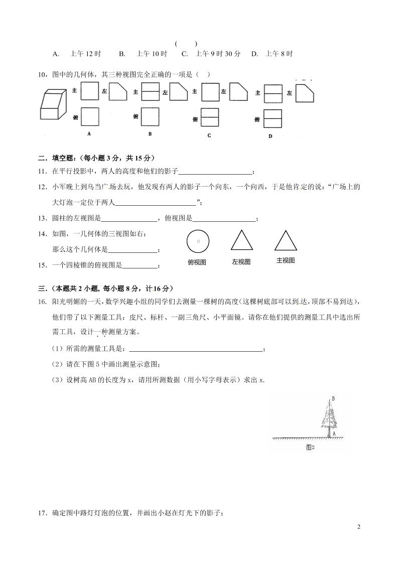九年级上数学第五章综合练习（北师大版）