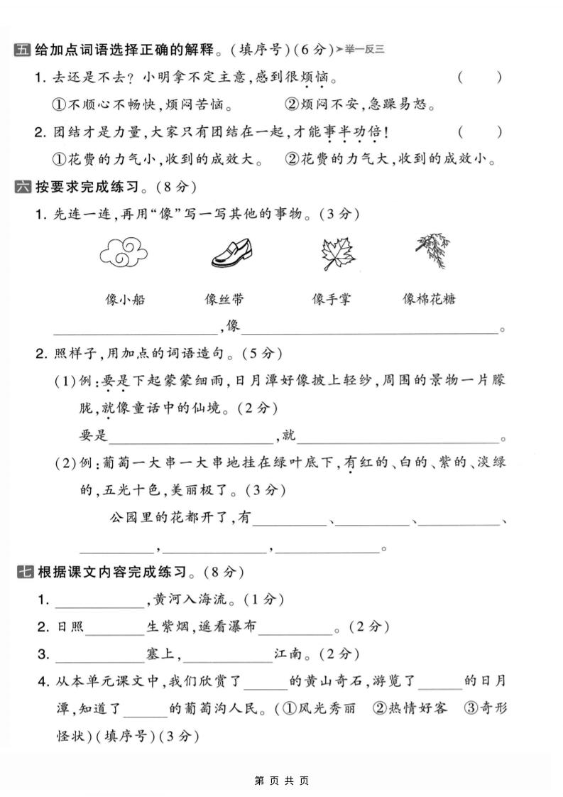 二年级上语文第四单元模拟测试卷1