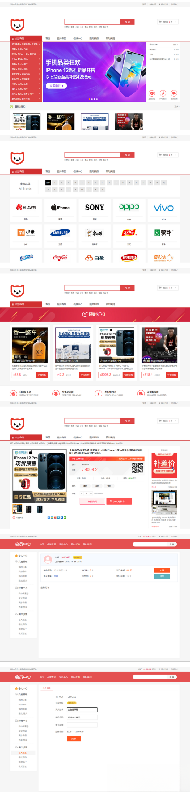 个人商城二开 PC+WAP B2C商城系统源码 拼团拼购 优惠 折扣 秒杀源码