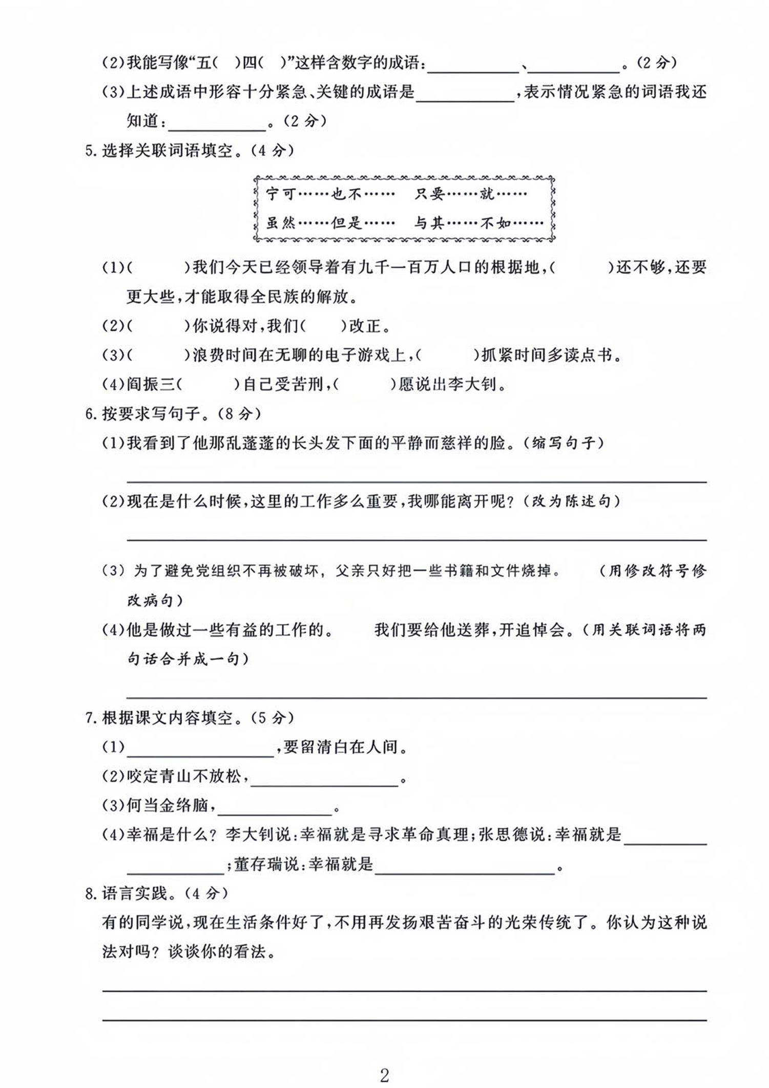 六年级下语文第四单元检测卷-1