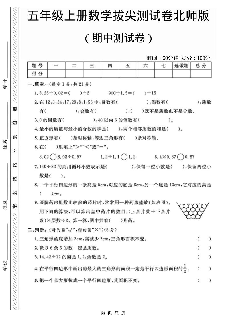 五年级上数学期中测试卷2《北师版》